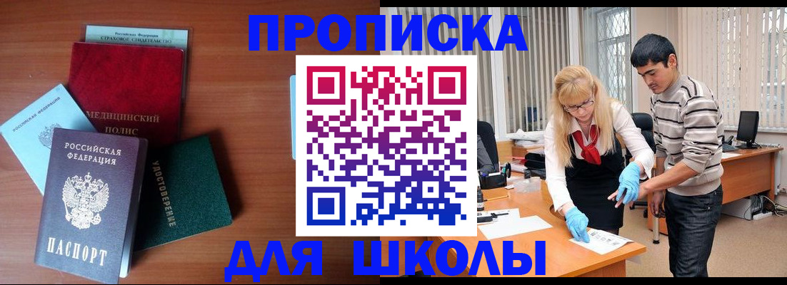 купить прописку в Кремёнках